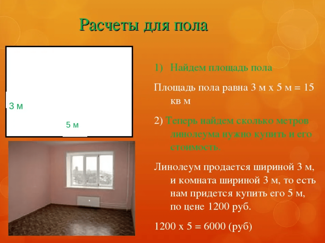 Сколько кв метров комната. Как посчитать квадратные метры комнаты стены. Как посчитать кв метры комнаты. Как посчитать площадь помещения. Как рассчитать квадратный метр пола.